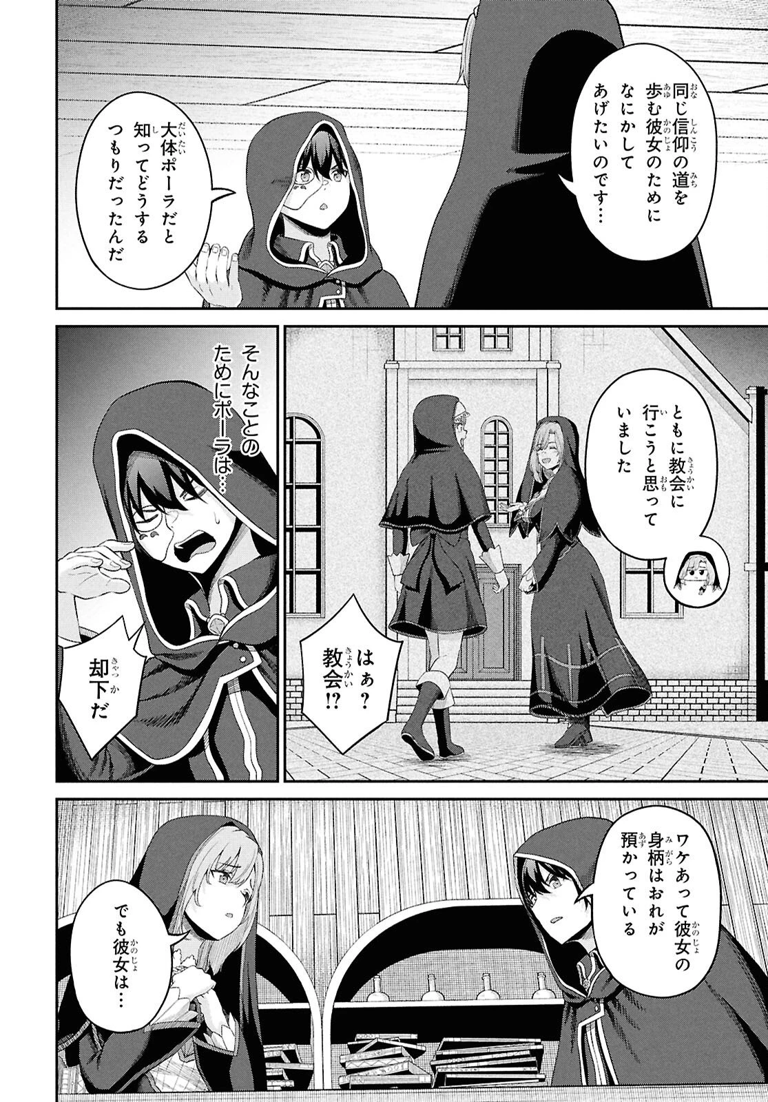 察知されない最強職《ルール・ブレイカー》 第51話 - 22