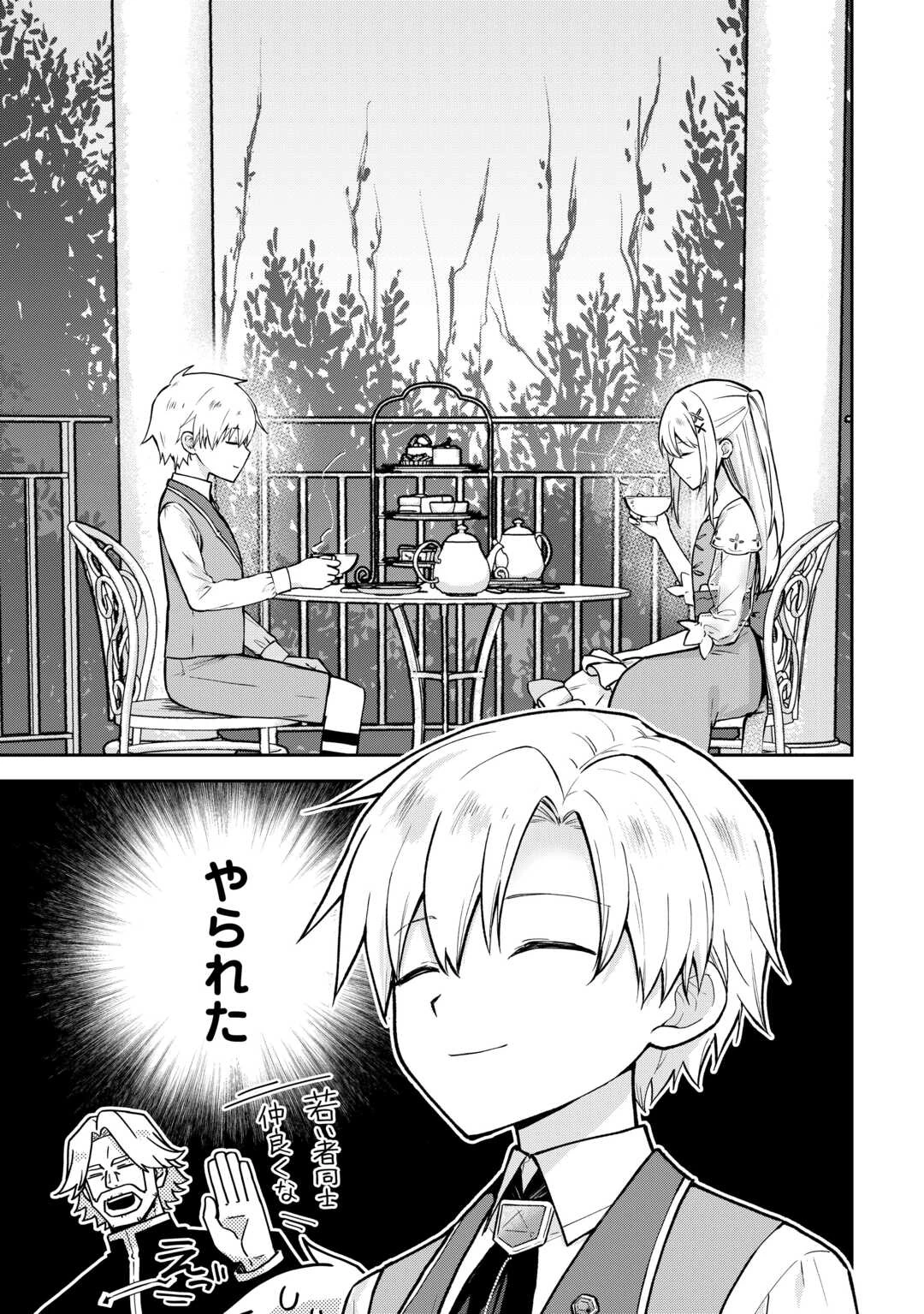 貴族家三男の成り上がりライフ 第22話 - 9