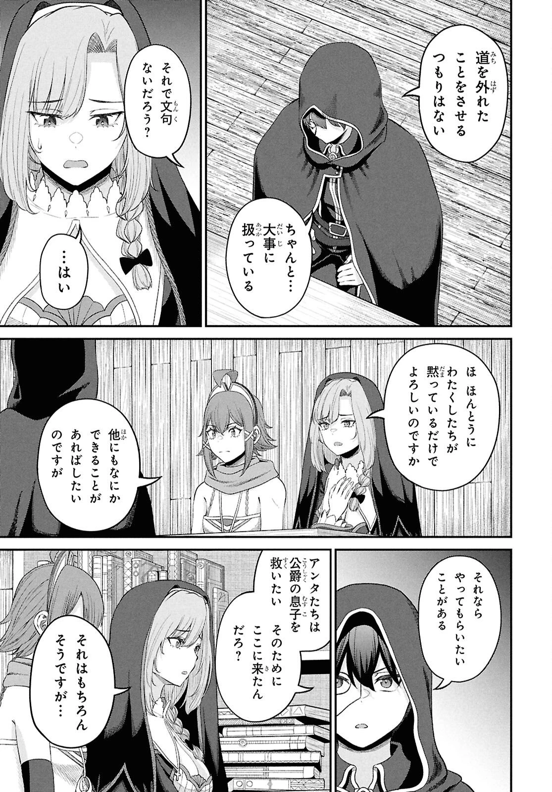 察知されない最強職《ルール・ブレイカー》 第51話 - 23