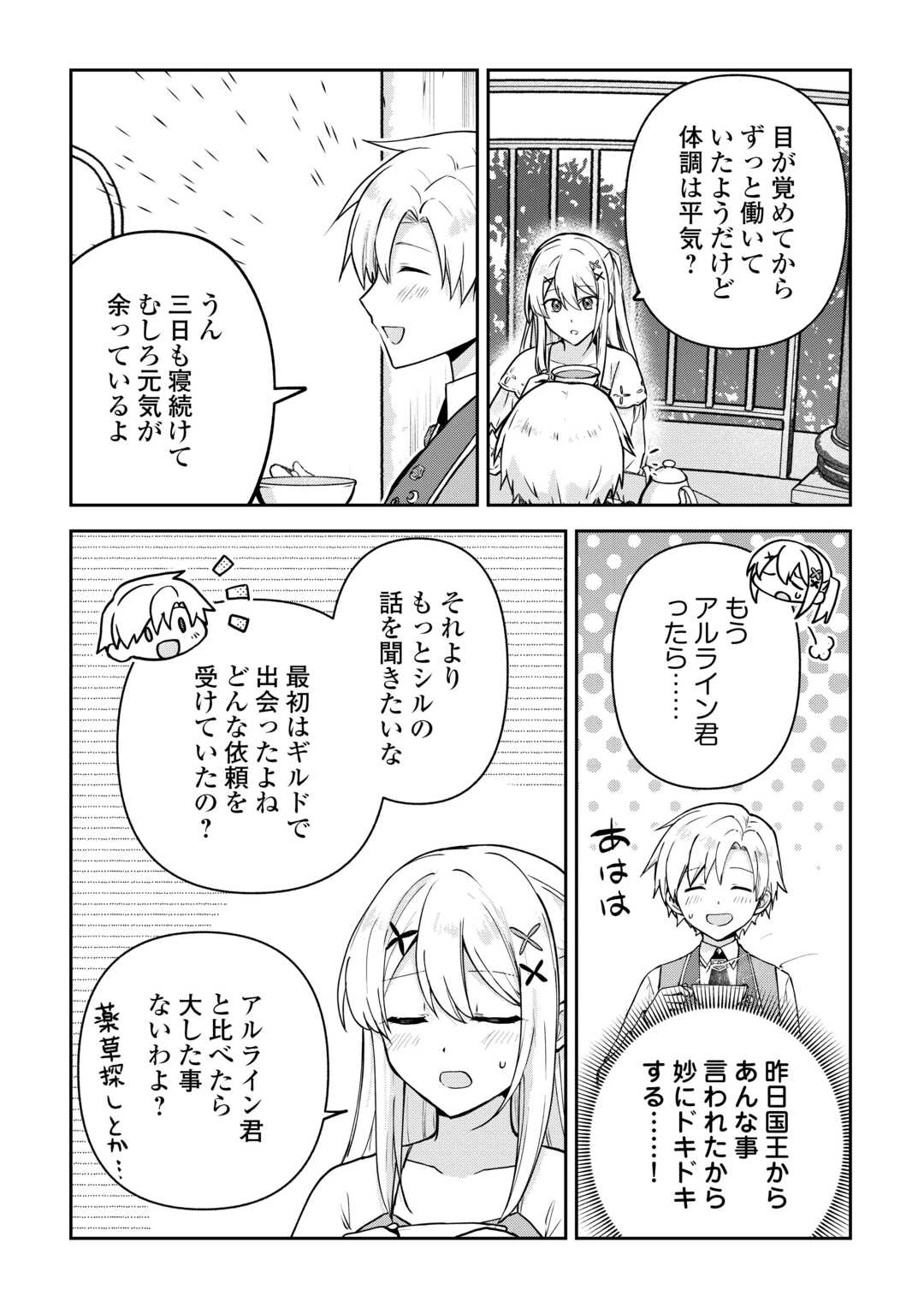 貴族家三男の成り上がりライフ 第22話 - 10