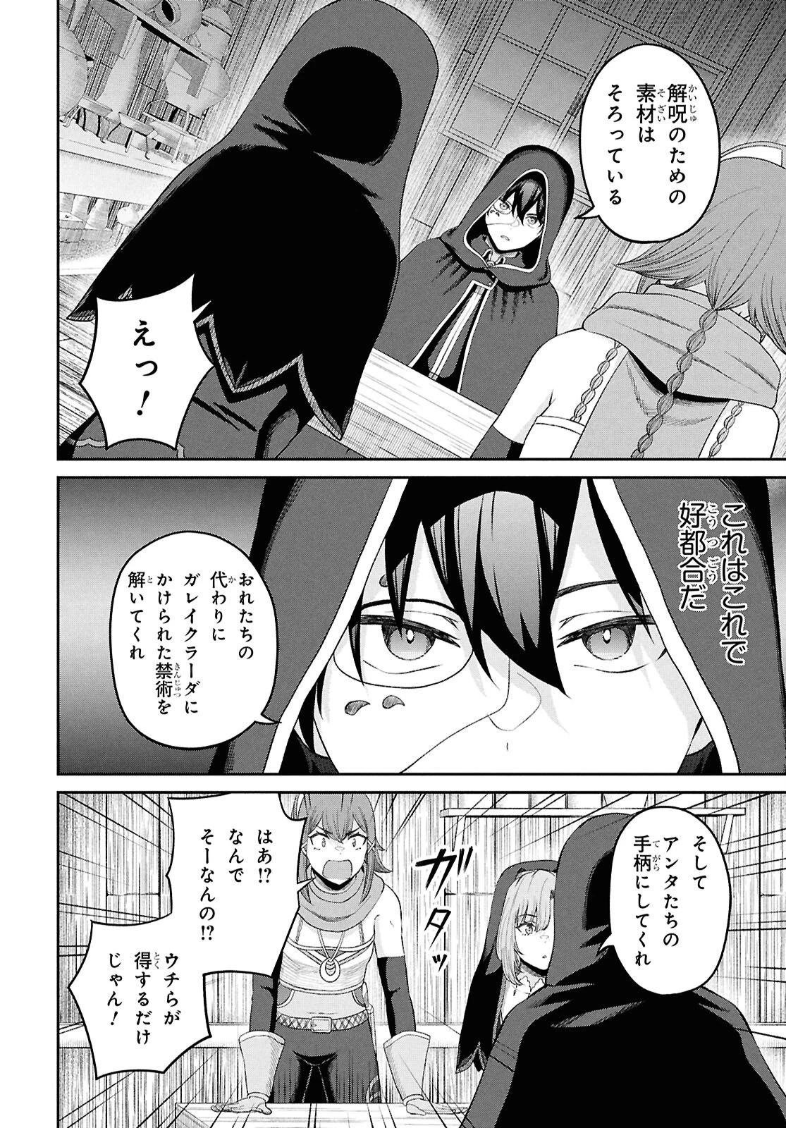 察知されない最強職《ルール・ブレイカー》 第51話 - 24