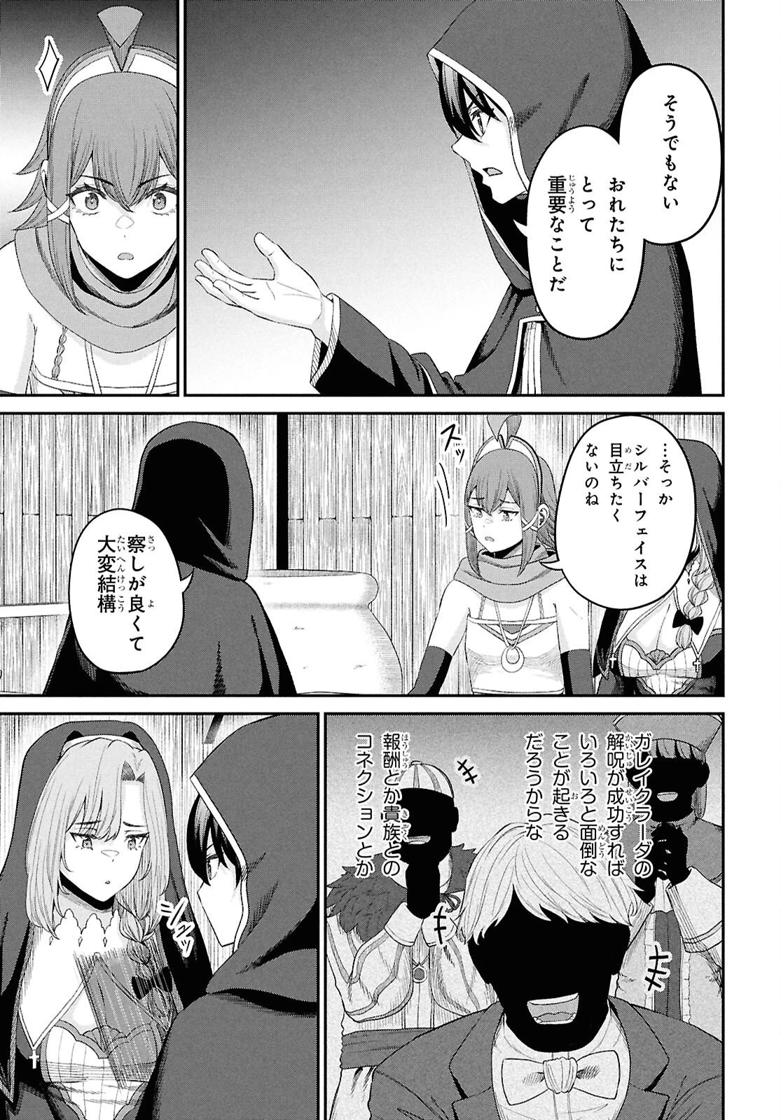 察知されない最強職《ルール・ブレイカー》 第51話 - 25