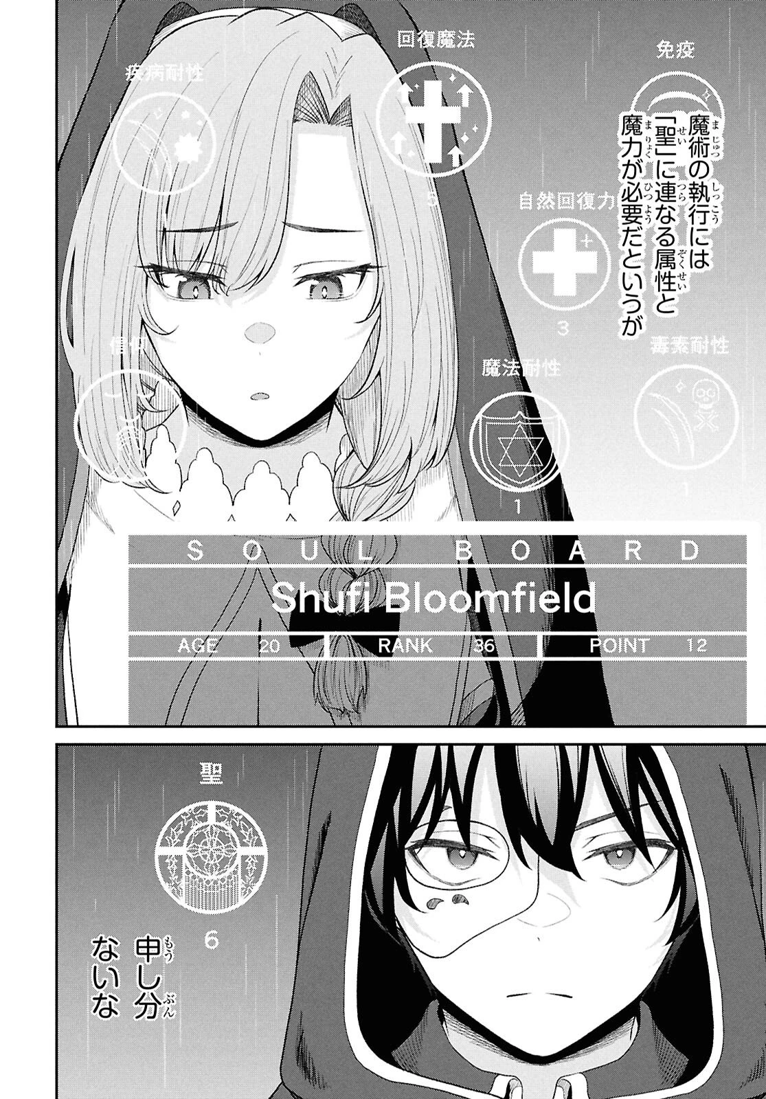 察知されない最強職《ルール・ブレイカー》 第51話 - 26