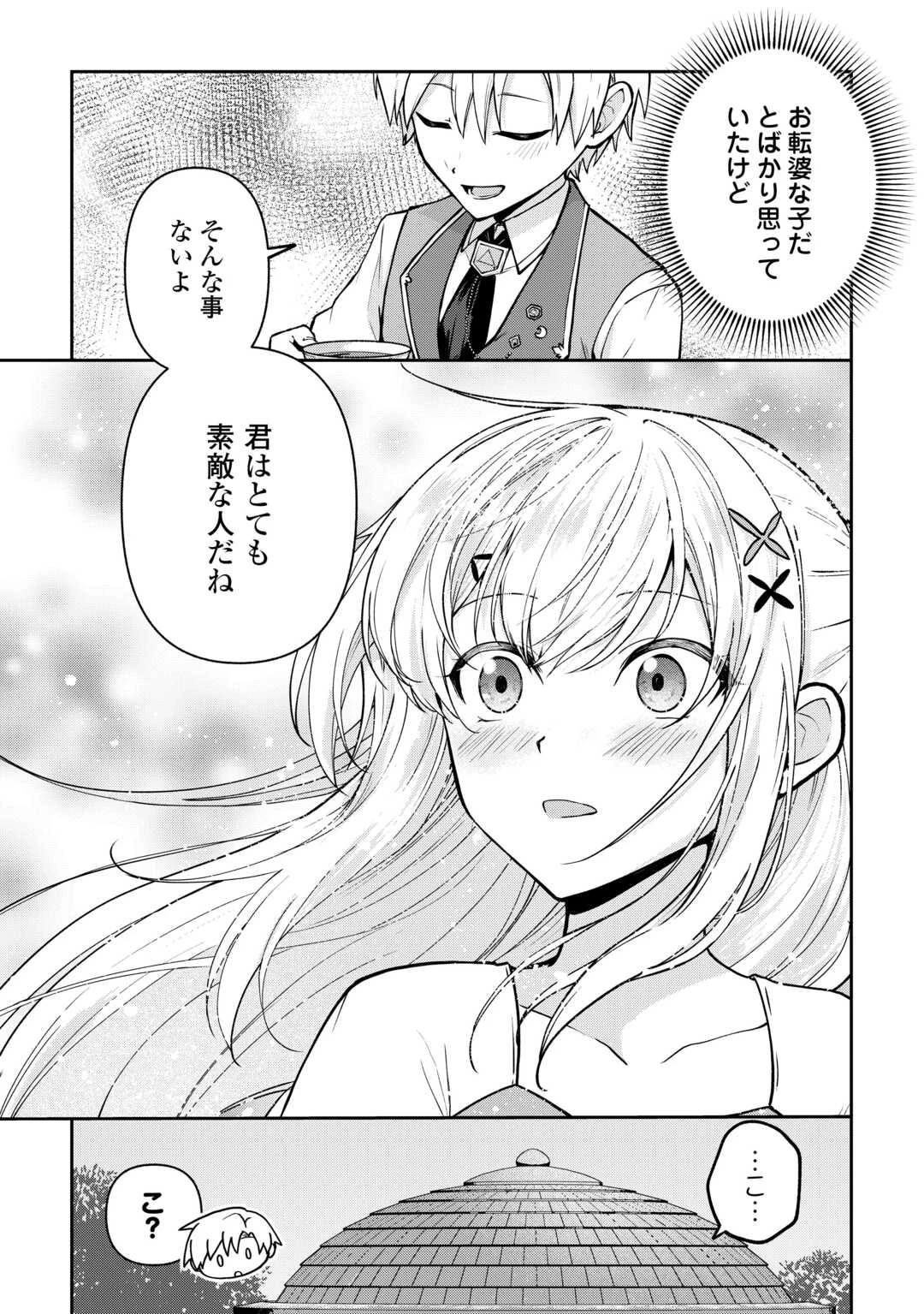 貴族家三男の成り上がりライフ 第22話 - 13