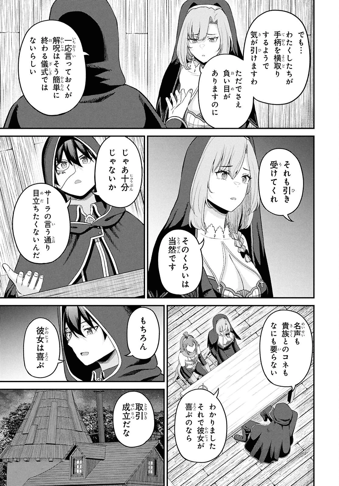 察知されない最強職《ルール・ブレイカー》 第51話 - 27