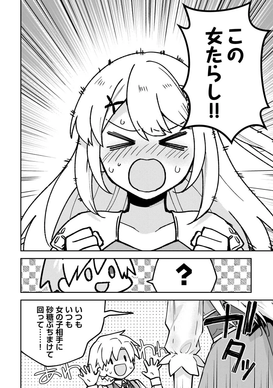 貴族家三男の成り上がりライフ 第22話 - 14