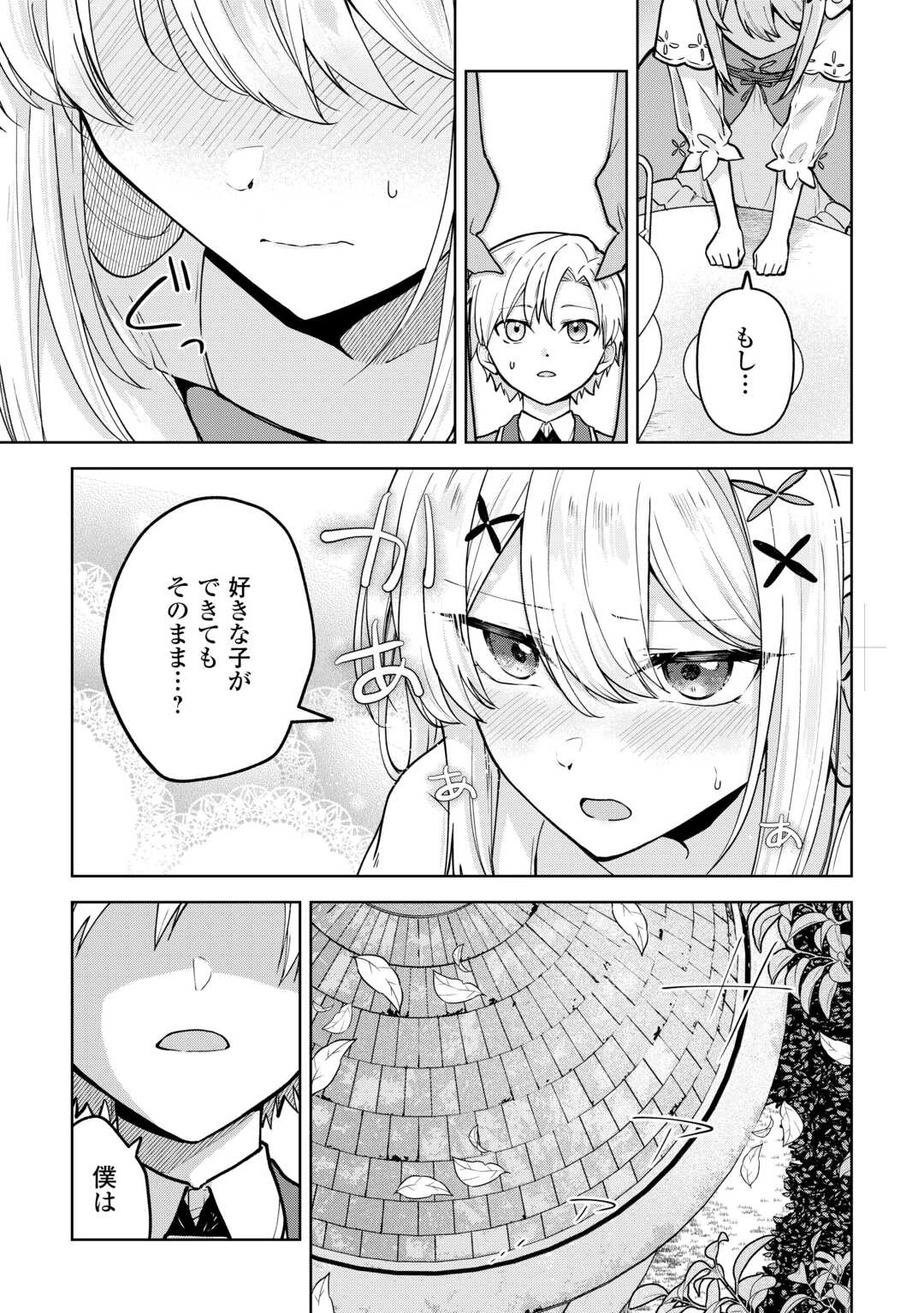 貴族家三男の成り上がりライフ 第22話 - 15