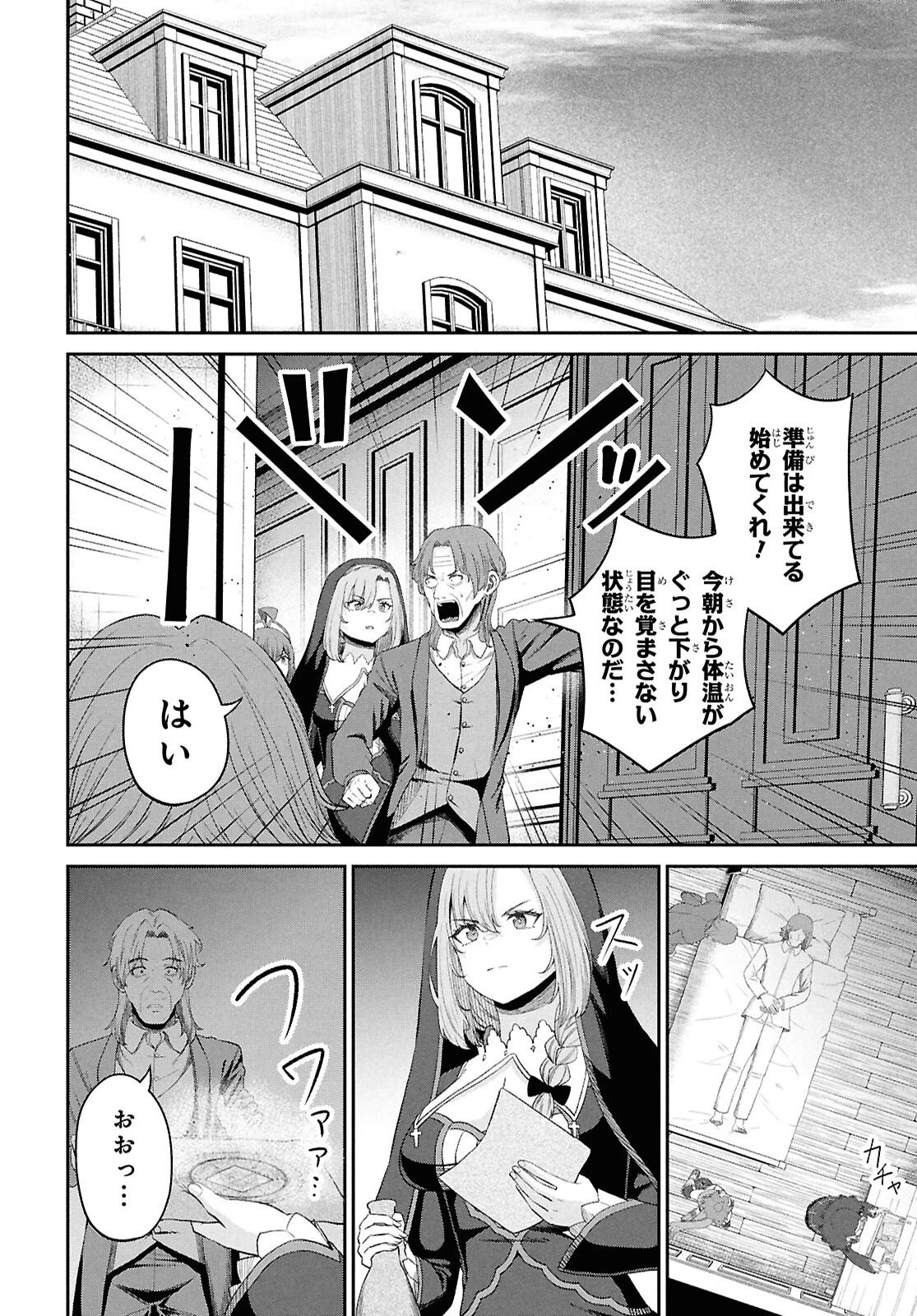 察知されない最強職《ルール・ブレイカー》 第51話 - 28