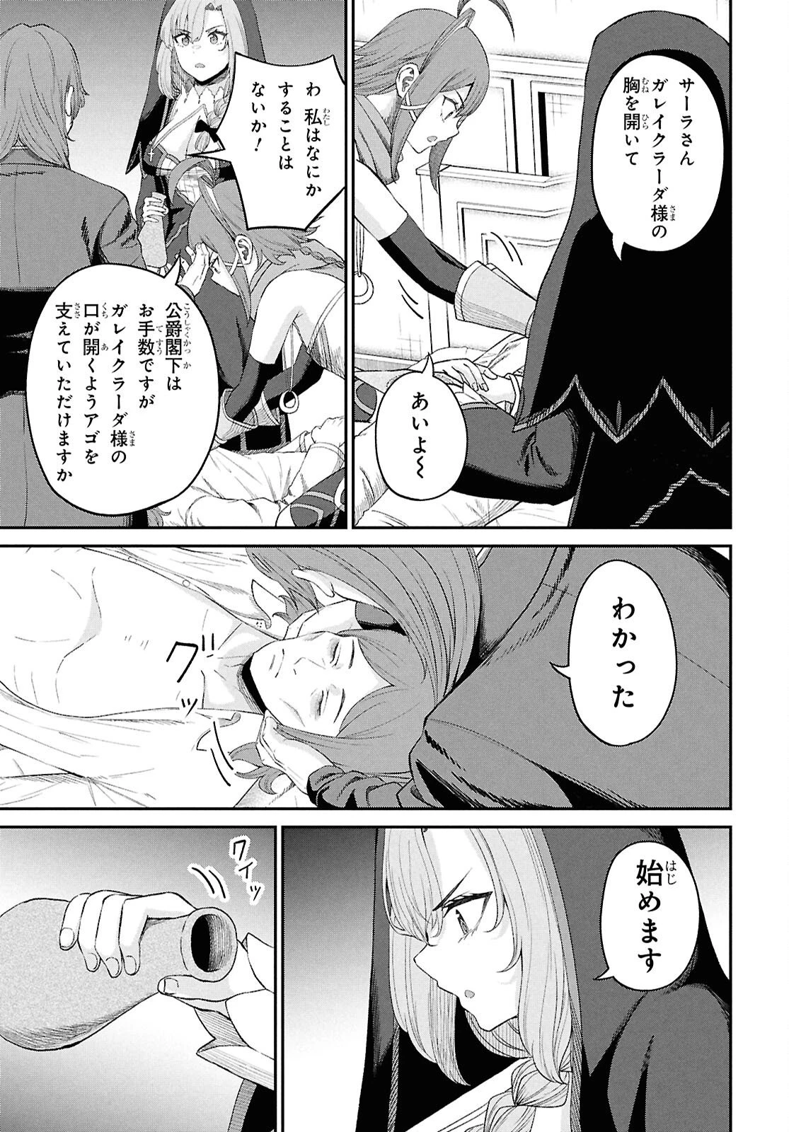 察知されない最強職《ルール・ブレイカー》 第51話 - 29