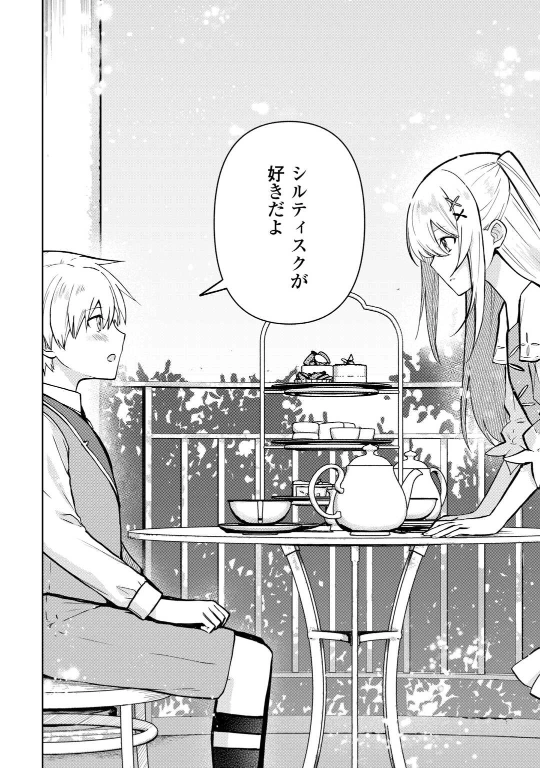 貴族家三男の成り上がりライフ 第22話 - 16