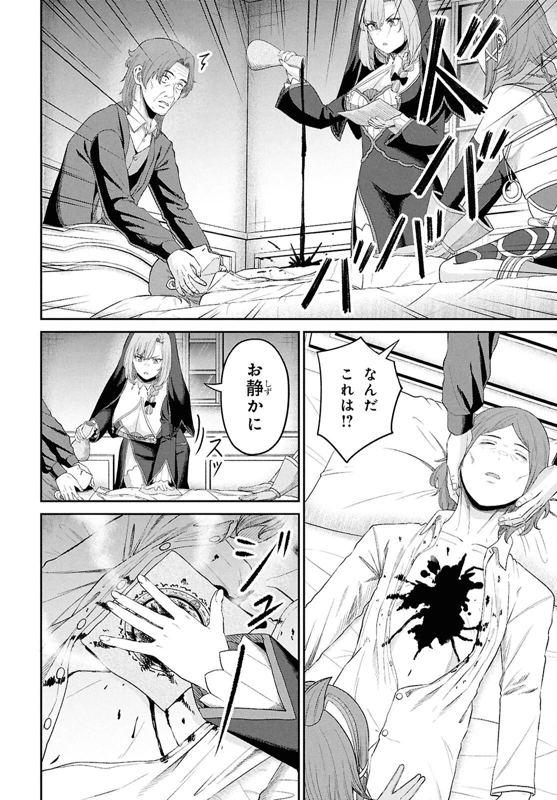 察知されない最強職《ルール・ブレイカー》 第51話 - 30