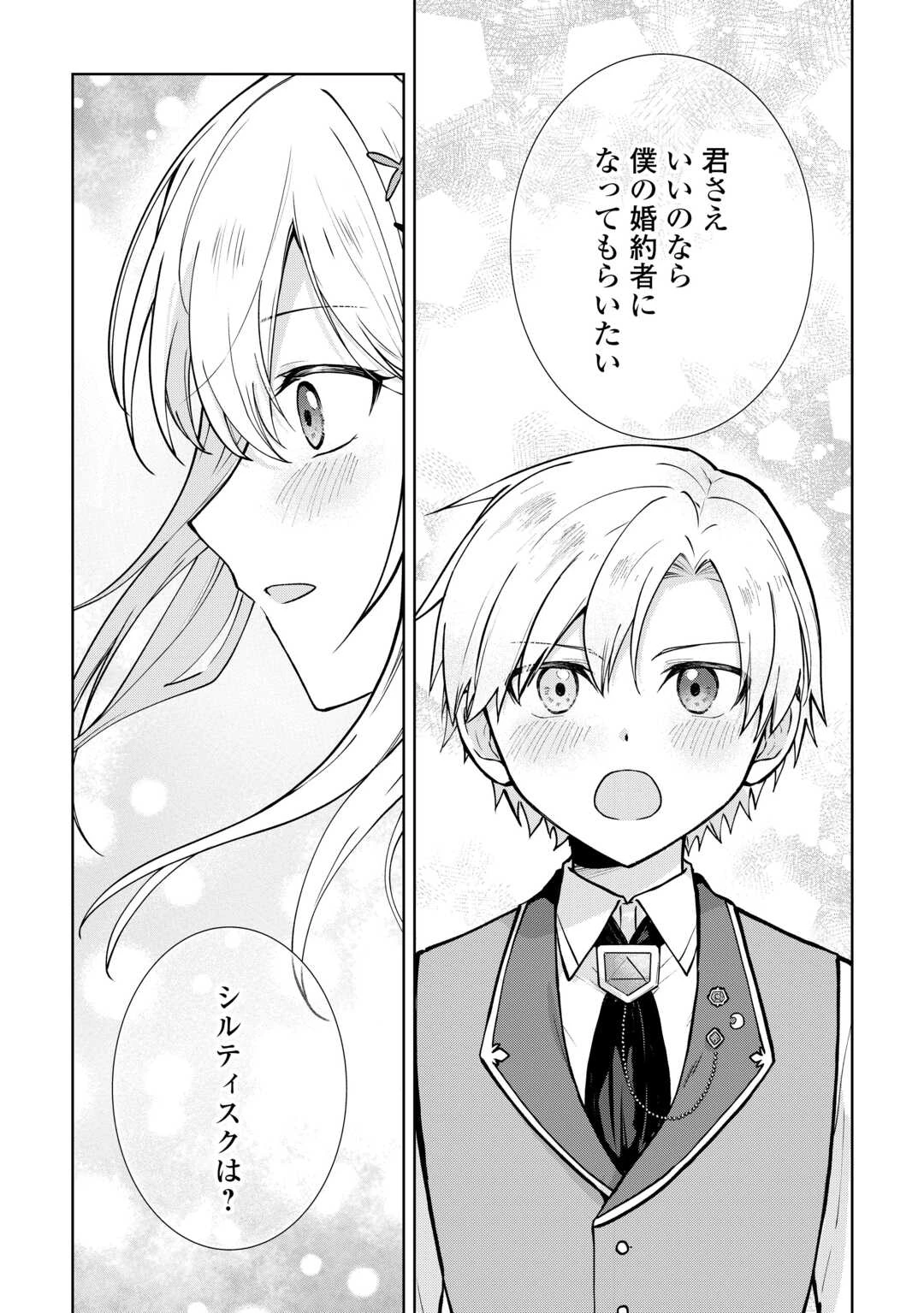 貴族家三男の成り上がりライフ 第22話 - 17