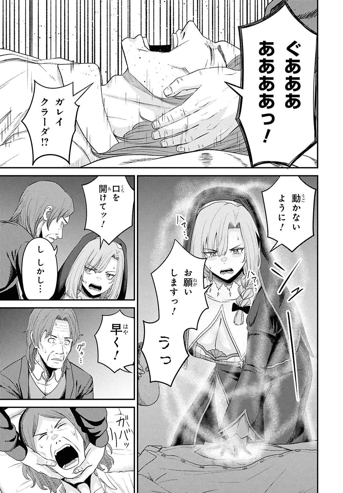 察知されない最強職《ルール・ブレイカー》 第51話 - 31