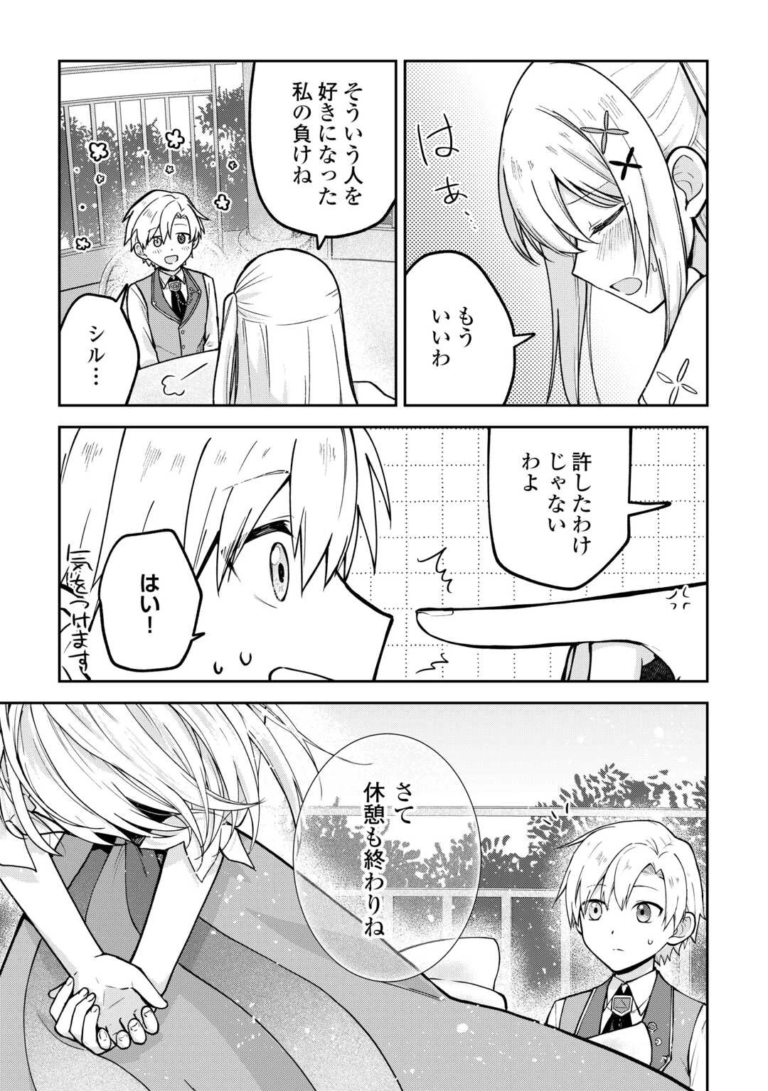 貴族家三男の成り上がりライフ 第22話 - 19