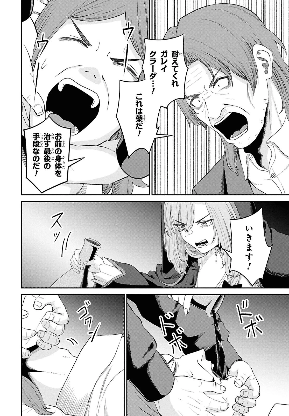 察知されない最強職《ルール・ブレイカー》 第51話 - 32