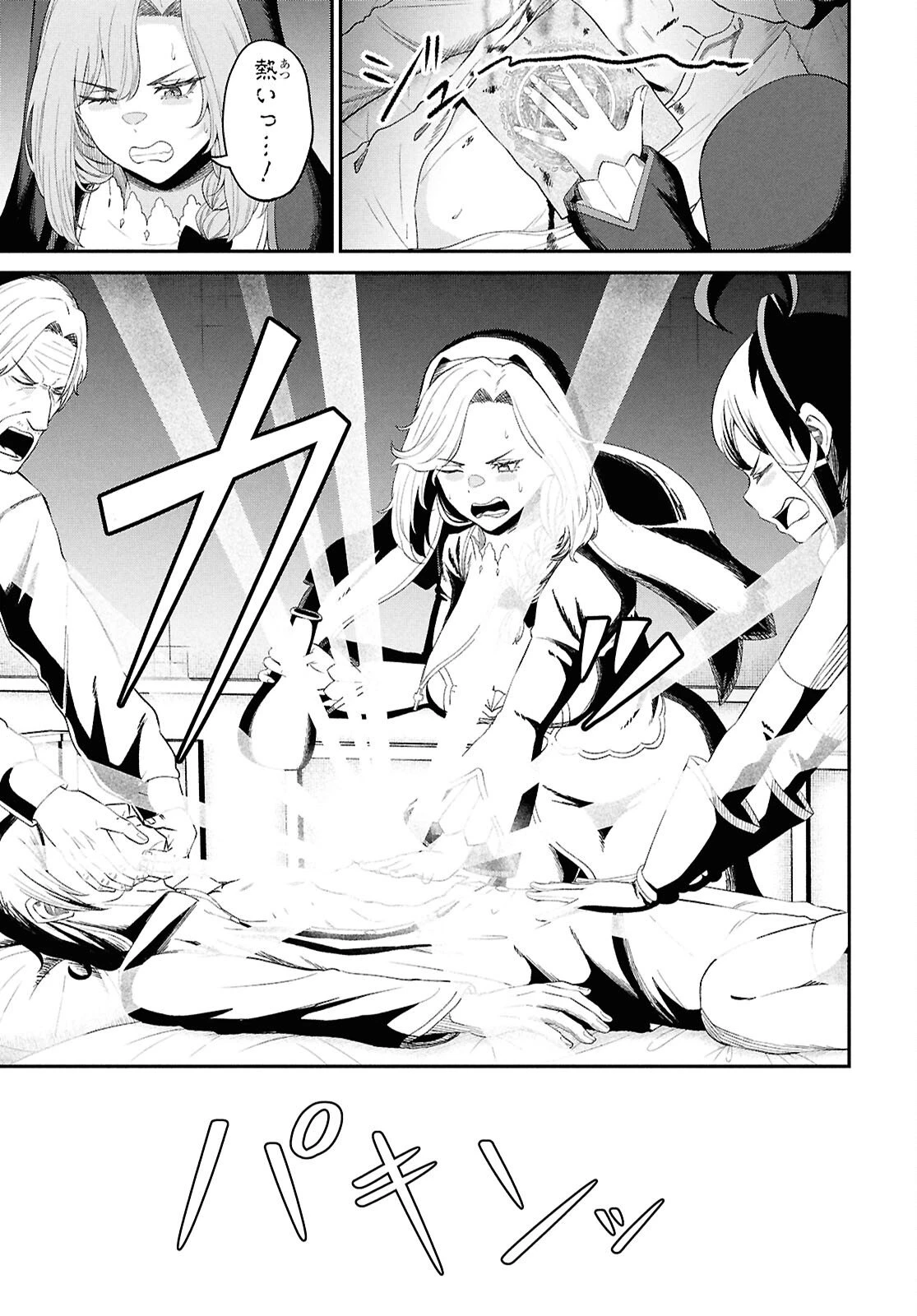 察知されない最強職《ルール・ブレイカー》 第51話 - 33