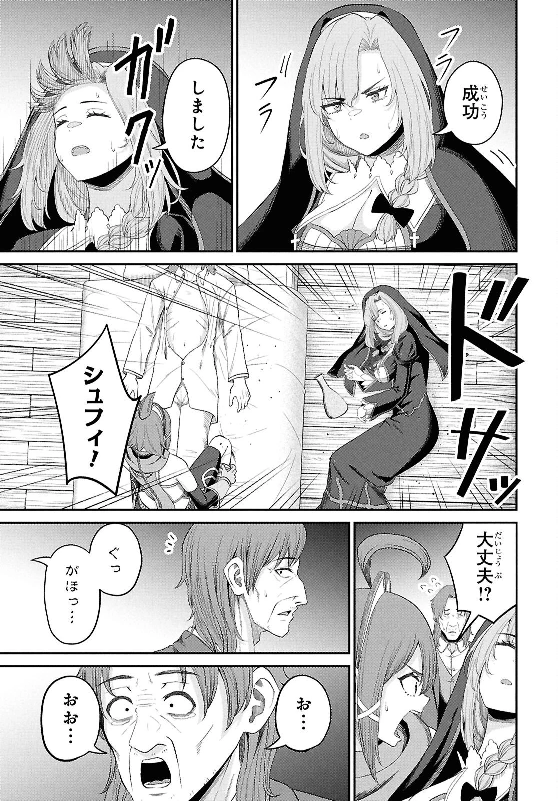 察知されない最強職《ルール・ブレイカー》 第51話 - 35