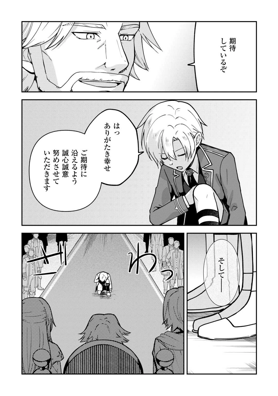 貴族家三男の成り上がりライフ 第22話 - 22