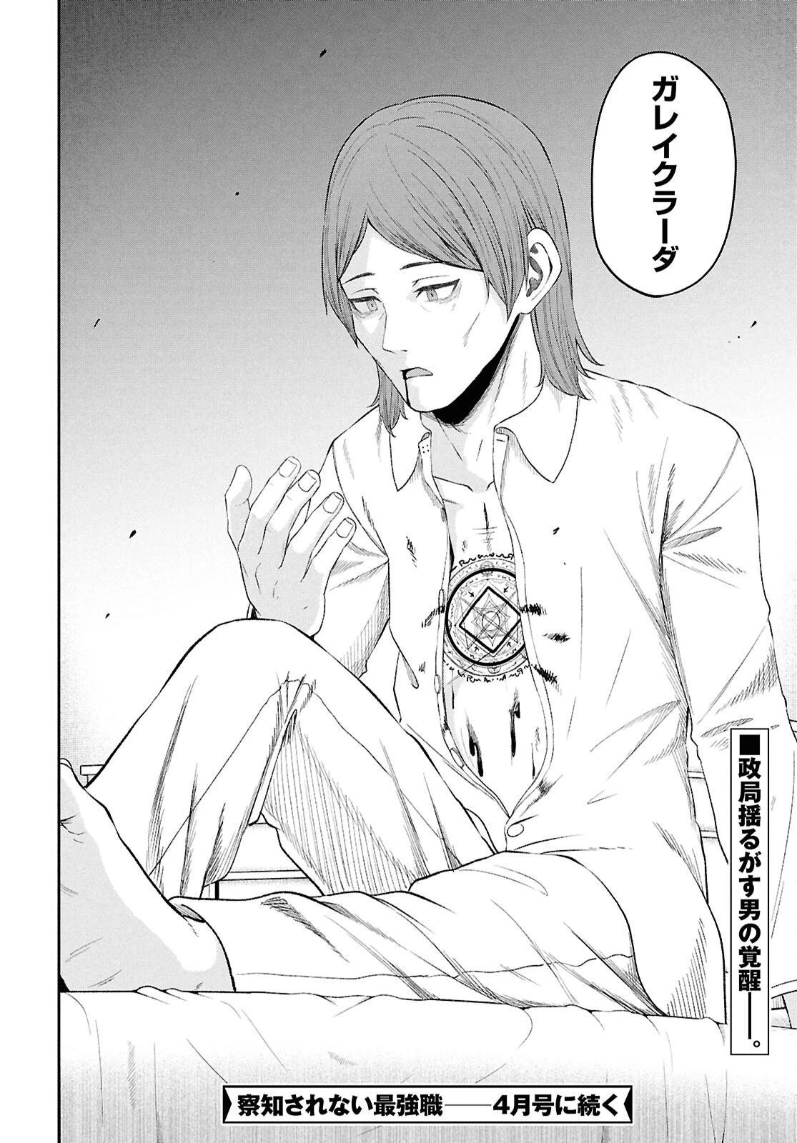 察知されない最強職《ルール・ブレイカー》 第51話 - 36