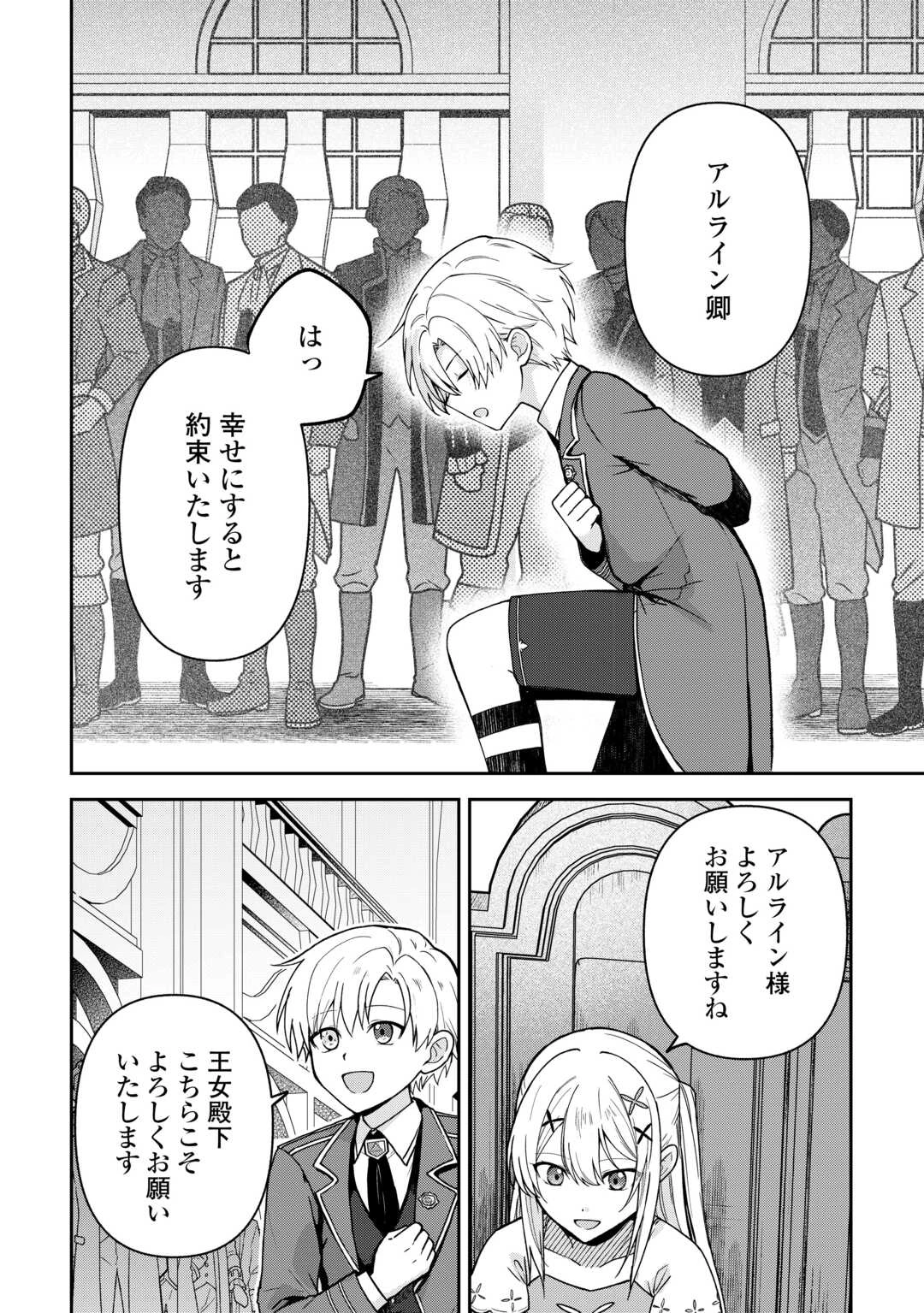 貴族家三男の成り上がりライフ 第22話 - 24