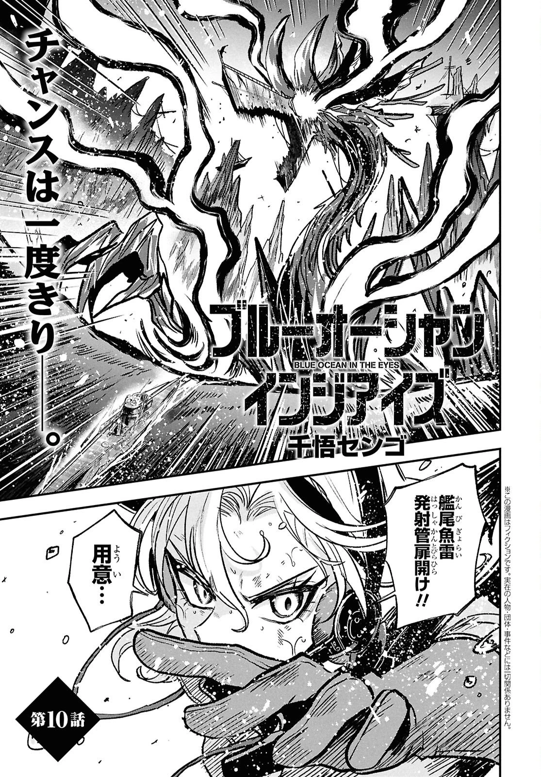 ブルーオーシャンインジアイズ 第10話 - 1