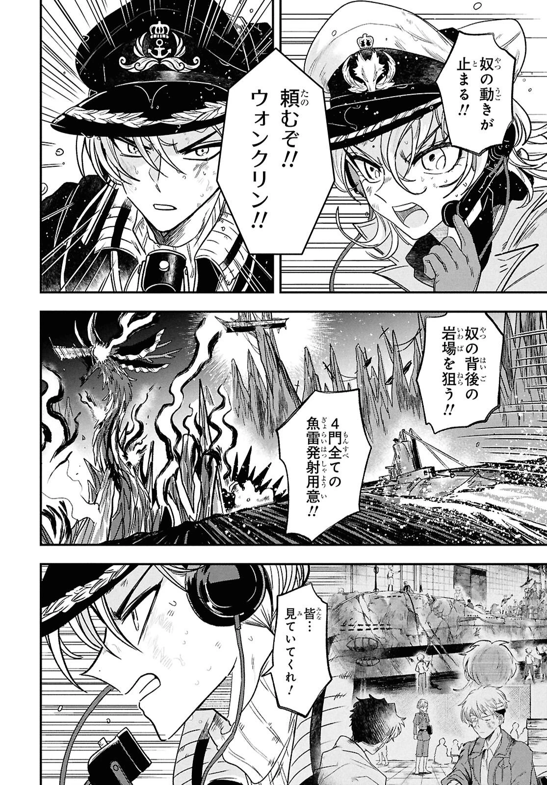 ブルーオーシャンインジアイズ 第10話 - 4