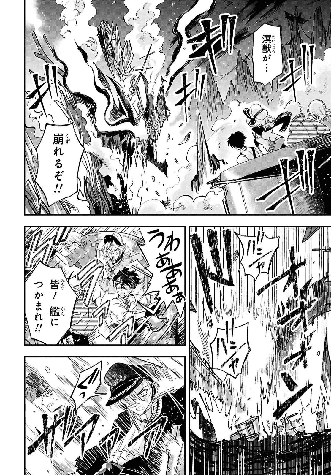 ブルーオーシャンインジアイズ 第10話 - 8