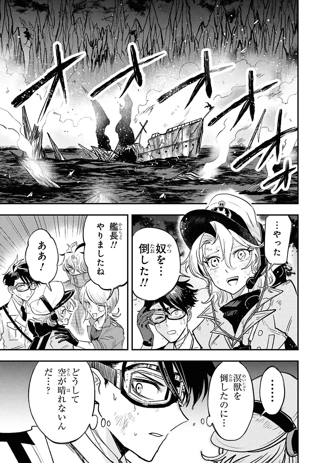 ブルーオーシャンインジアイズ 第10話 - 9