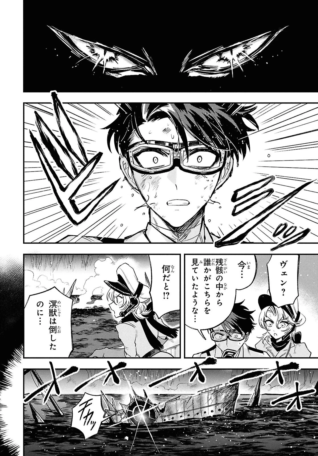 ブルーオーシャンインジアイズ 第10話 - 10