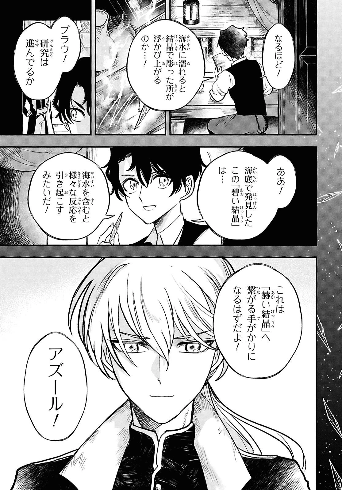 ブルーオーシャンインジアイズ 第10話 - 17