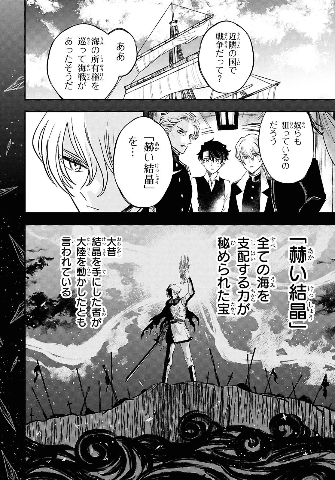 ブルーオーシャンインジアイズ 第10話 - 18