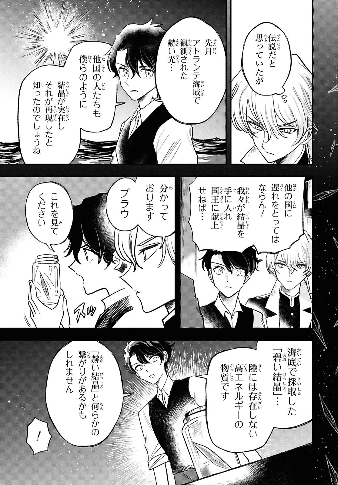 ブルーオーシャンインジアイズ 第10話 - 19