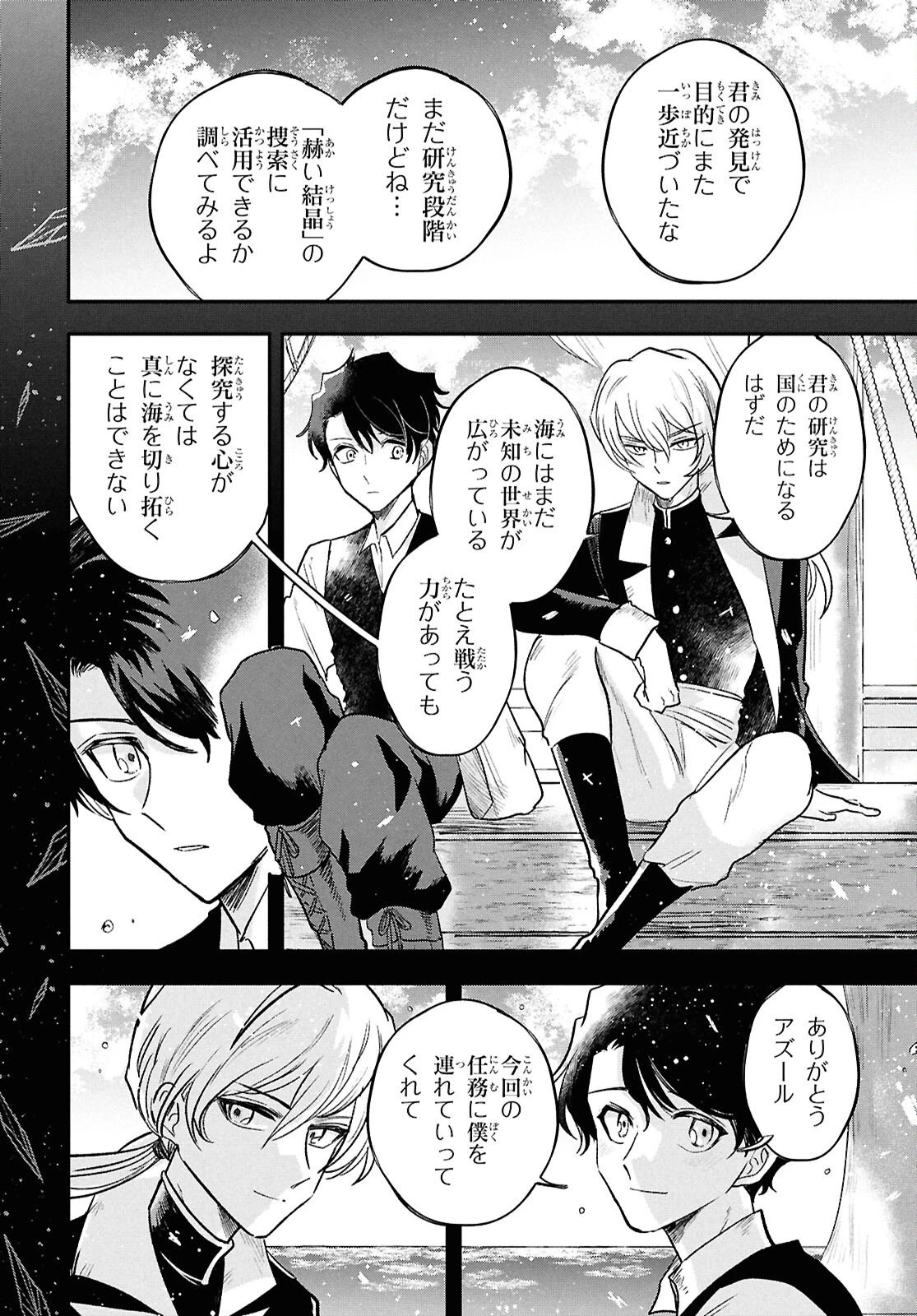 ブルーオーシャンインジアイズ 第10話 - 20