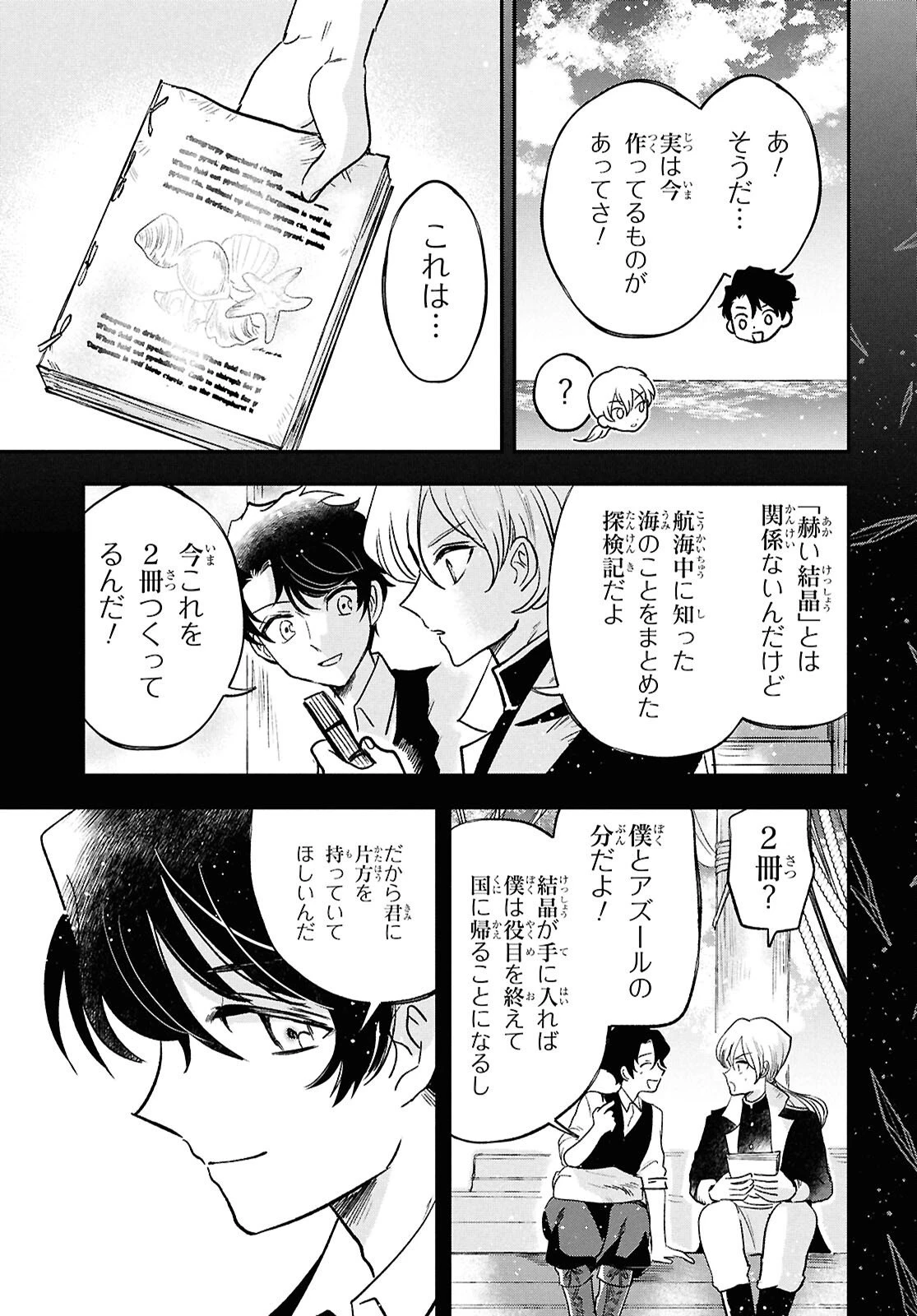 ブルーオーシャンインジアイズ 第10話 - 21