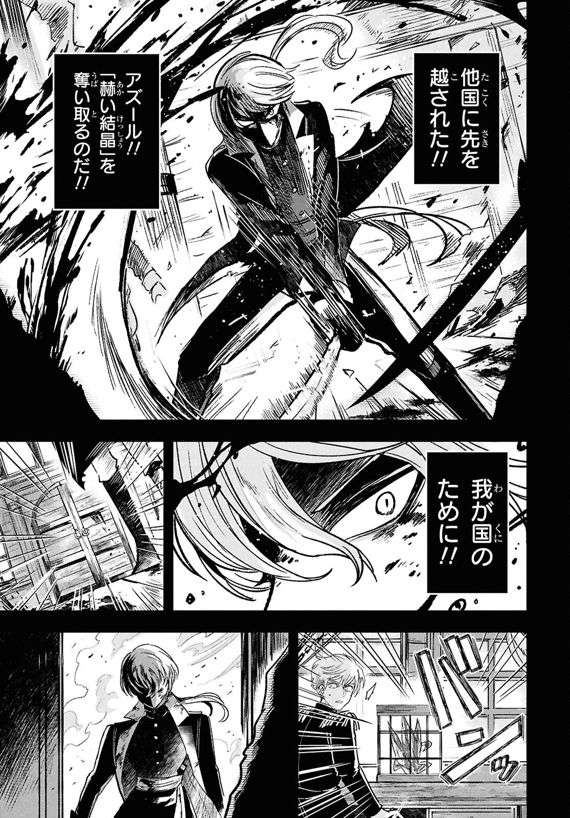 ブルーオーシャンインジアイズ 第10話 - 23