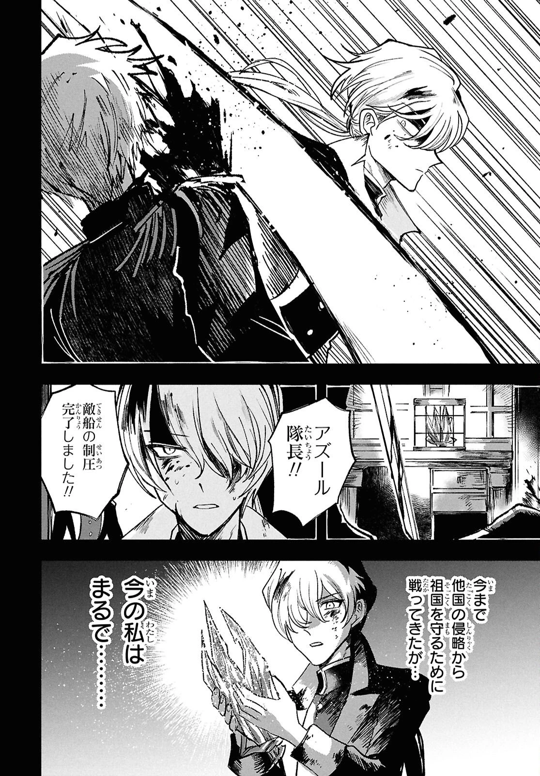 ブルーオーシャンインジアイズ 第10話 - 24