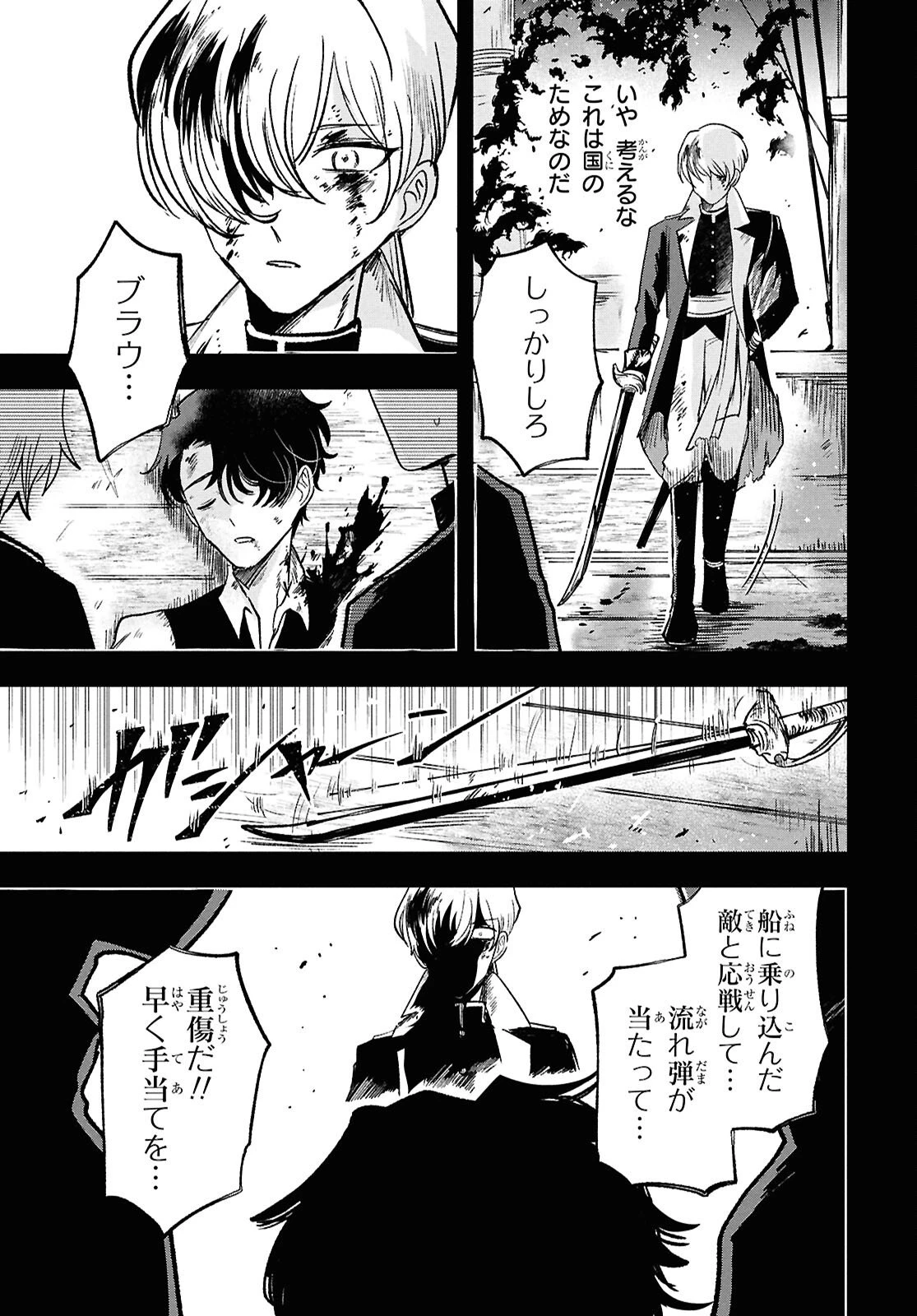 ブルーオーシャンインジアイズ 第10話 - 25