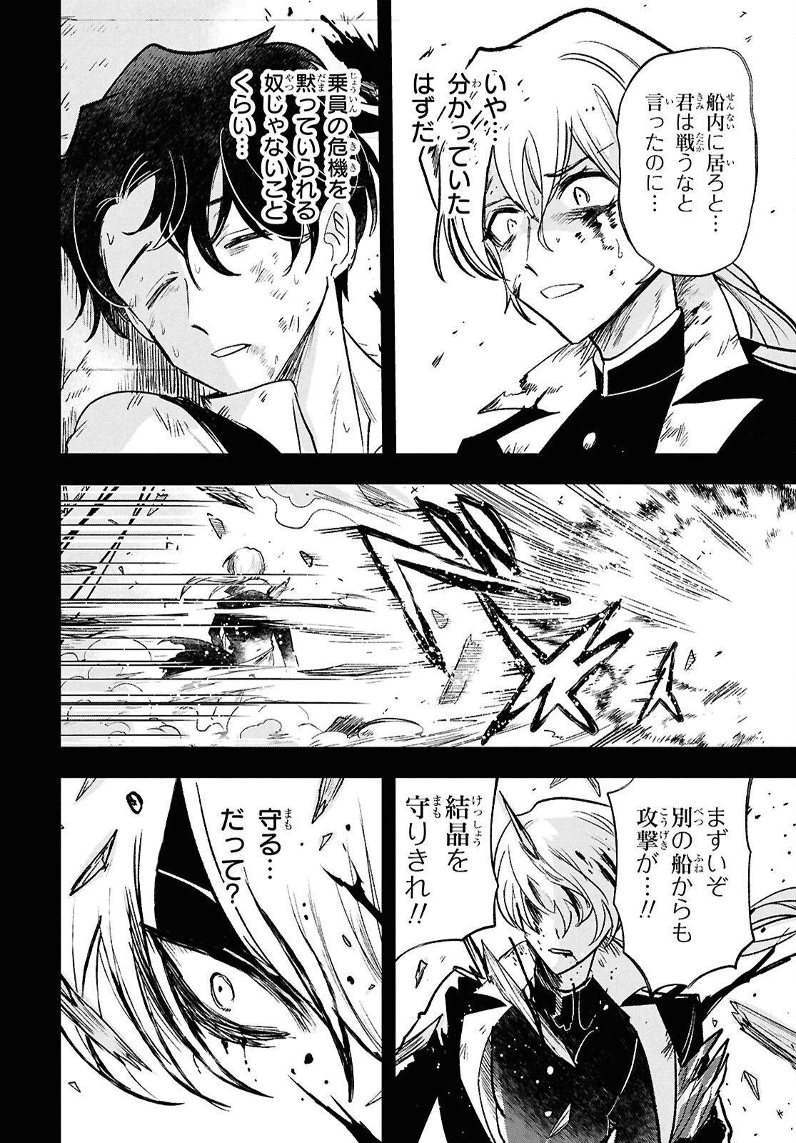 ブルーオーシャンインジアイズ 第10話 - 26