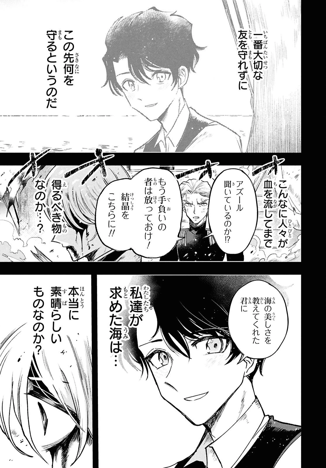 ブルーオーシャンインジアイズ 第10話 - 27