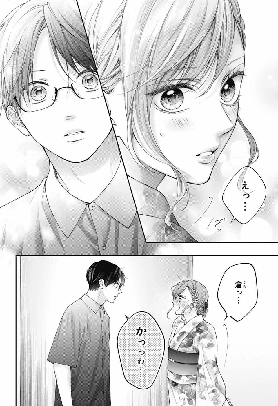 この音とまれ! 第150話 - 4