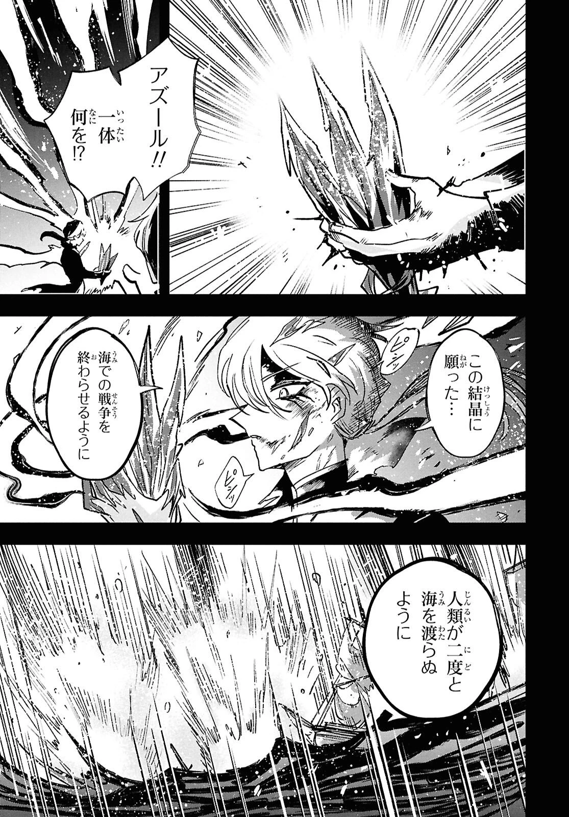 ブルーオーシャンインジアイズ 第10話 - 31