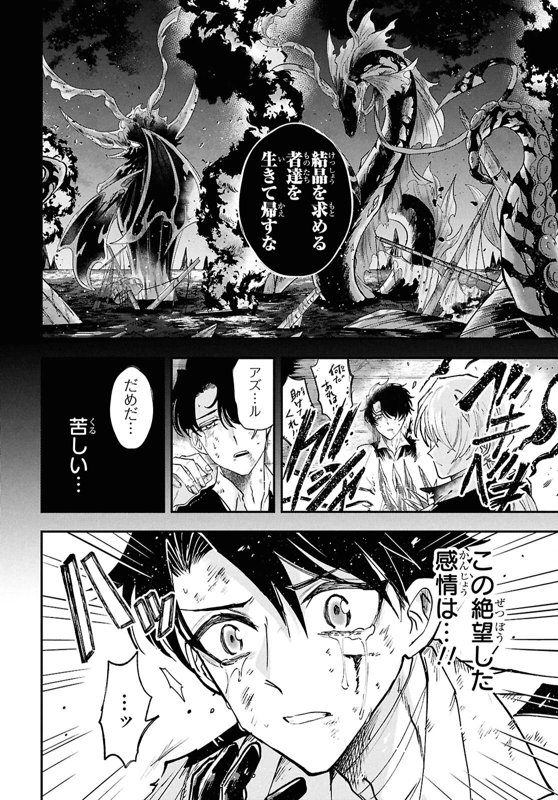 ブルーオーシャンインジアイズ 第10話 - 32