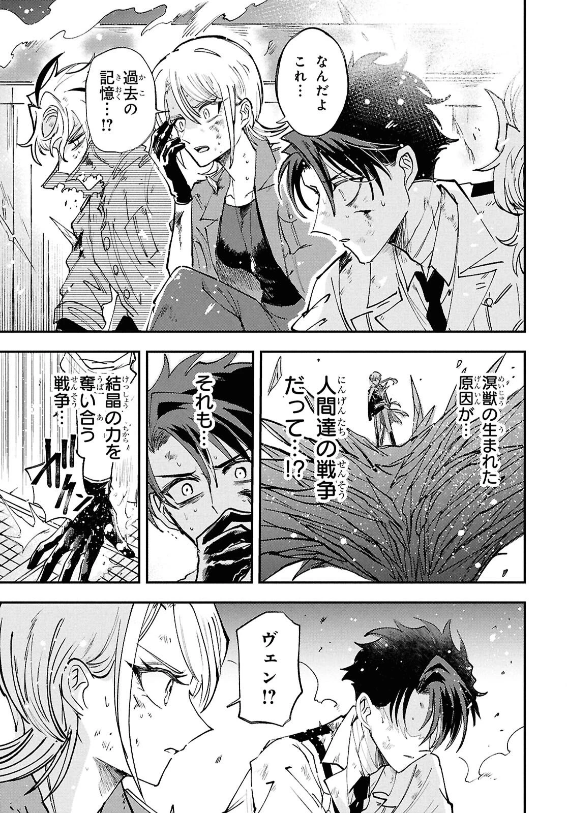 ブルーオーシャンインジアイズ 第10話 - 33