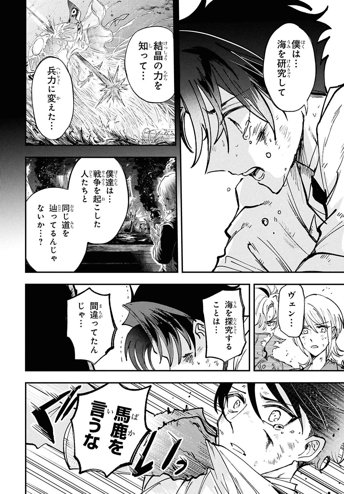 ブルーオーシャンインジアイズ 第10話 - 34