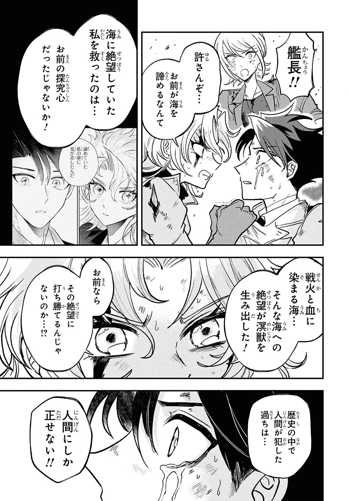 ブルーオーシャンインジアイズ 第10話 - 35