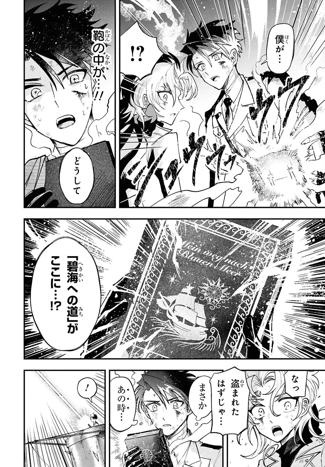 ブルーオーシャンインジアイズ 第10話 - 36