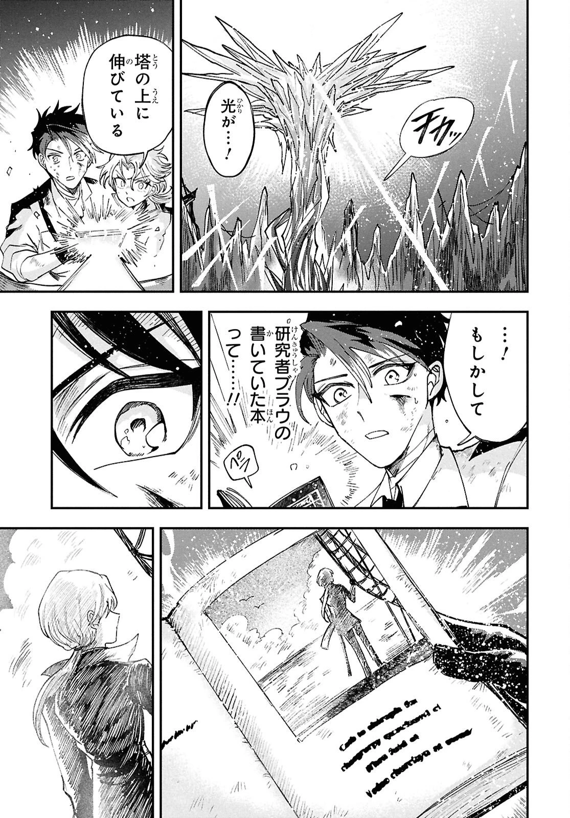 ブルーオーシャンインジアイズ 第10話 - 37