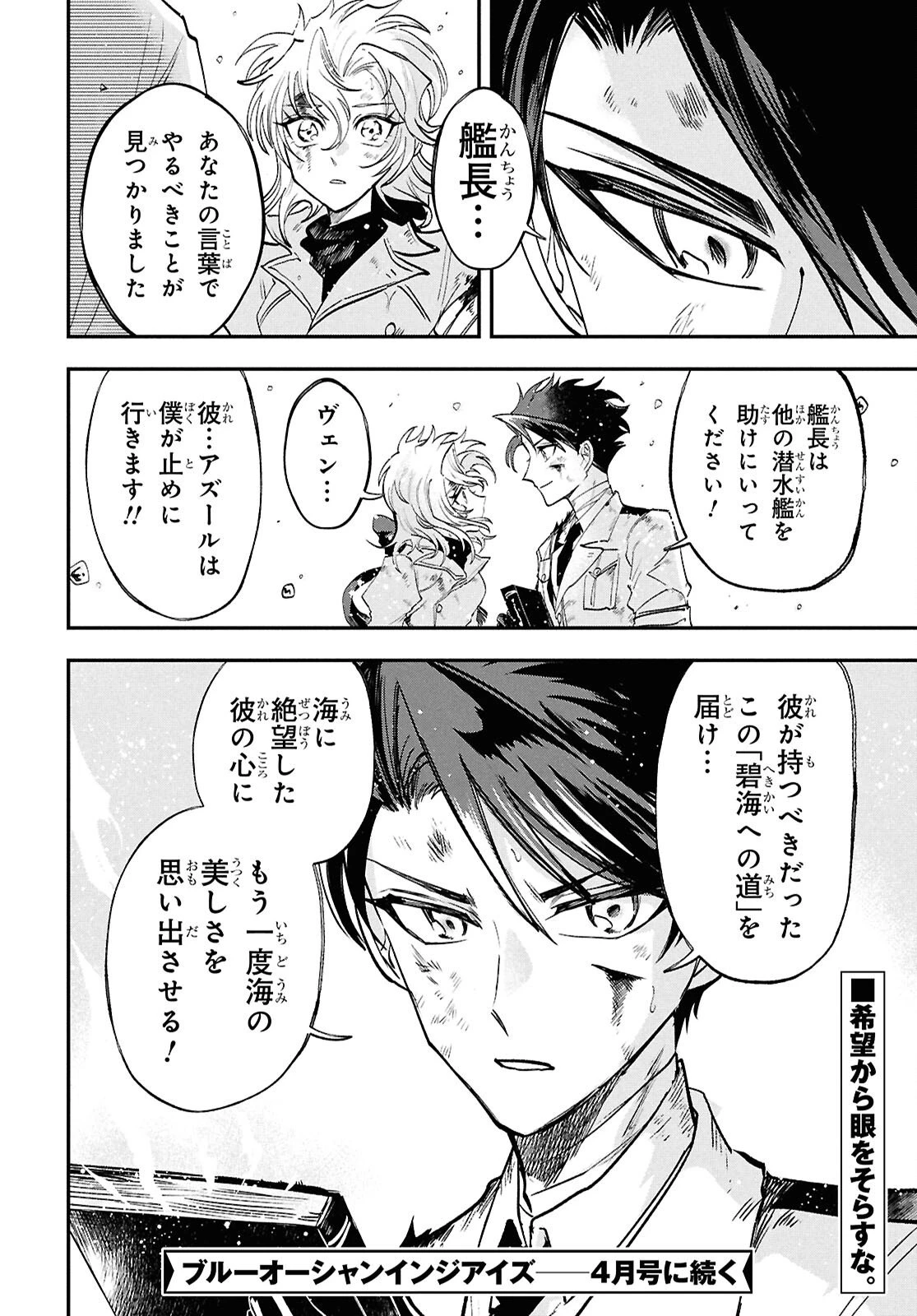 ブルーオーシャンインジアイズ 第10話 - 38