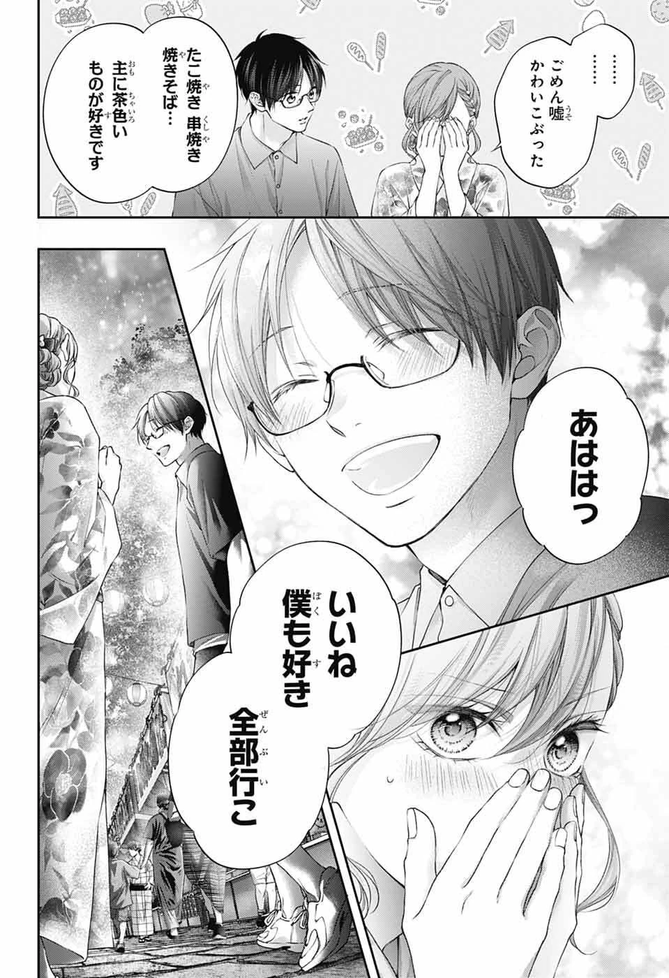 この音とまれ! 第150話 - 18