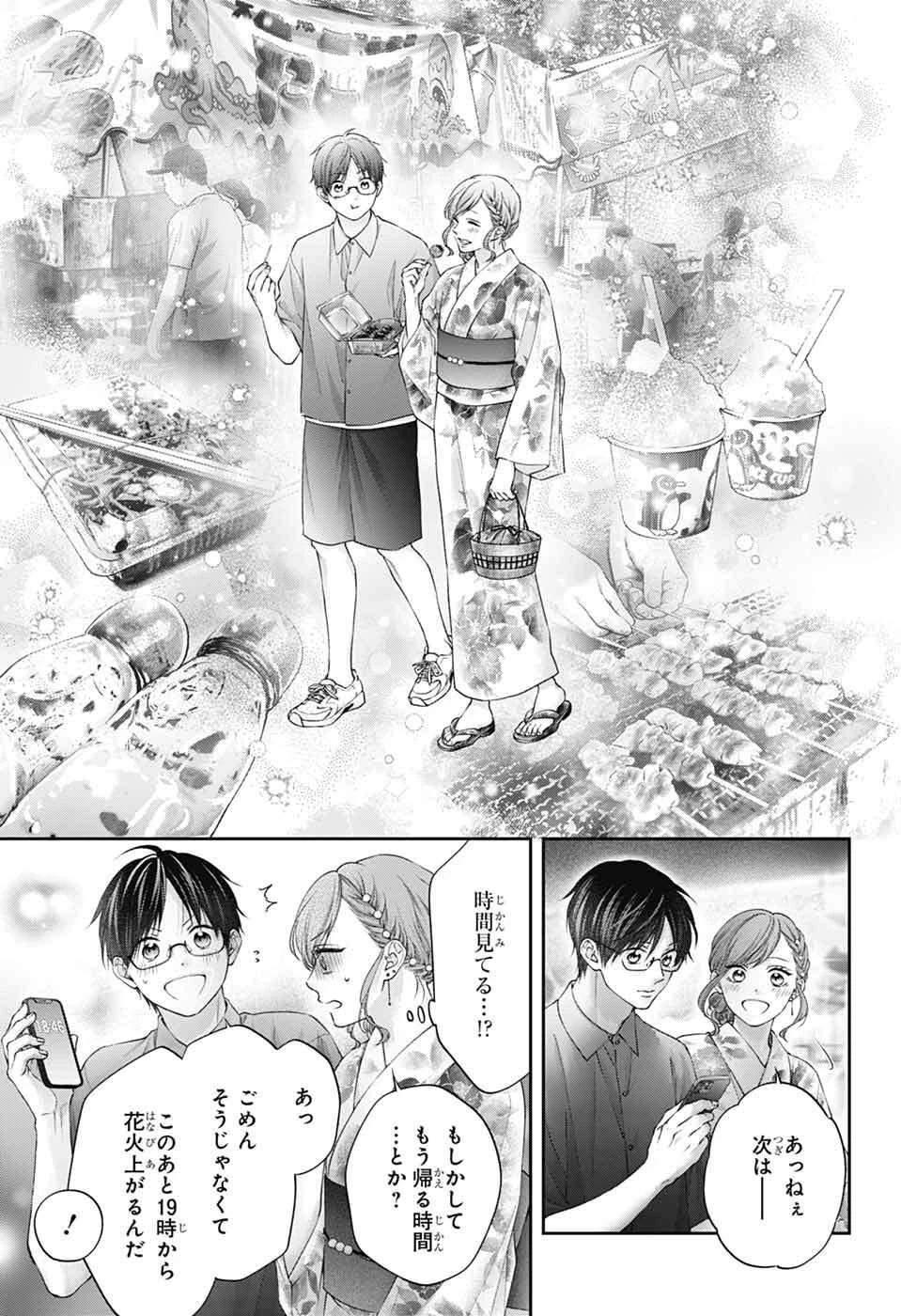 この音とまれ! 第150話 - 19